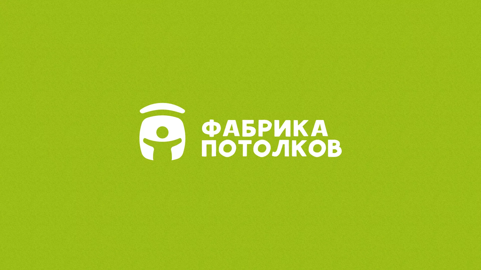 Разработка логотипа для производства натяжных потолков в Новой Ладоге