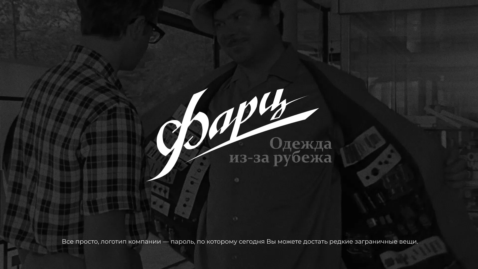 Разработка логотипа магазина «Фарц» в Новой Ладоге